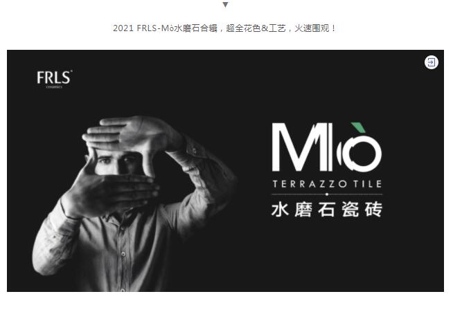 MO水磨石瓷砖，景观厚砖,FRLS