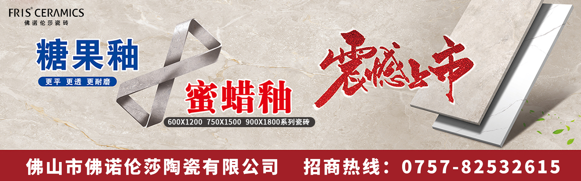 天欣科技股份有限公司，佛诺伦莎瓷砖,FRLS ，900×1800mm大规格瓷砖、质感新品、大理石瓷砖、现代质感砖、金丝绒瓷砖